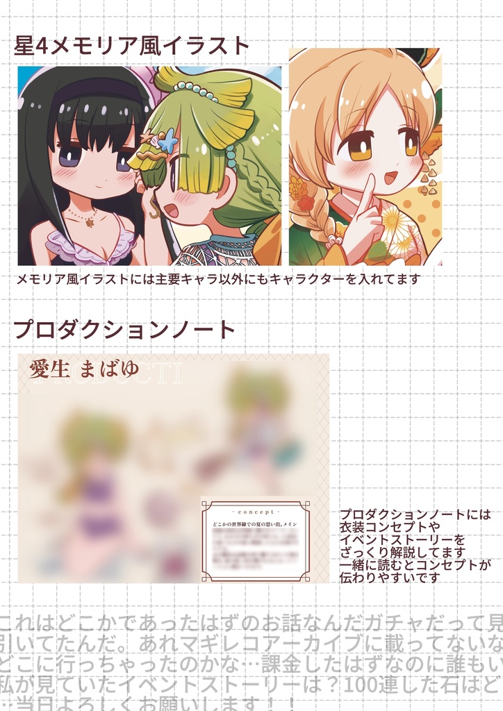 【物理版】HALLUCINATION マギレコピックアップガチャ開催中‼︎