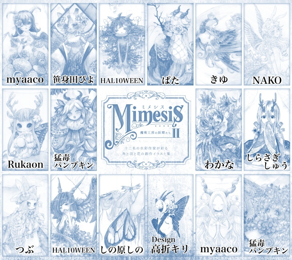 イラスト集【Mimesis II 】