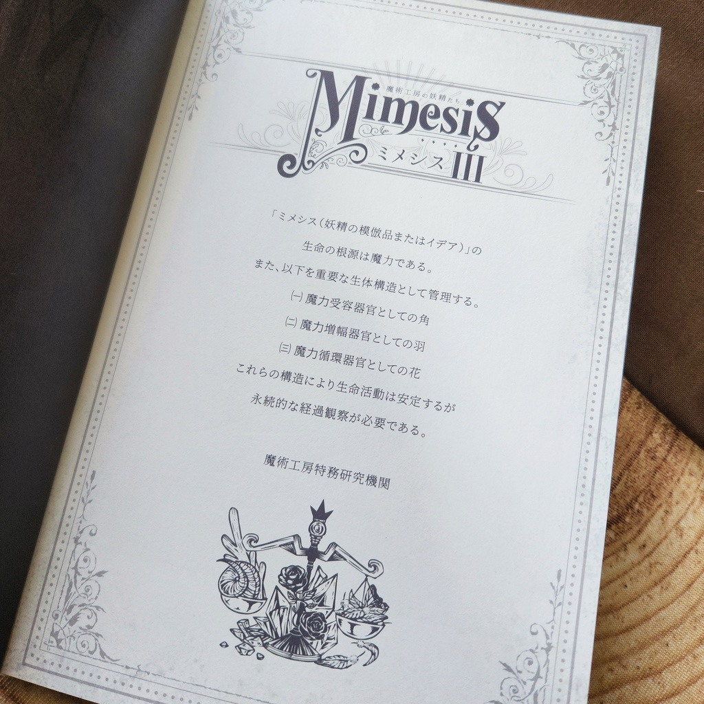 【12/19 22時~在庫追加】イラスト集【Mimesis III】