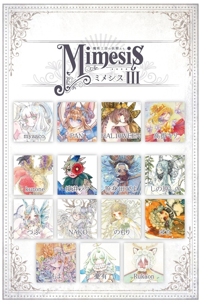 【特装版 Mimesis III】ブックケース・ドローイング付