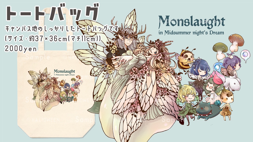 【受注生産】モンスロート・トートバッグ【4/30 23:59まで】