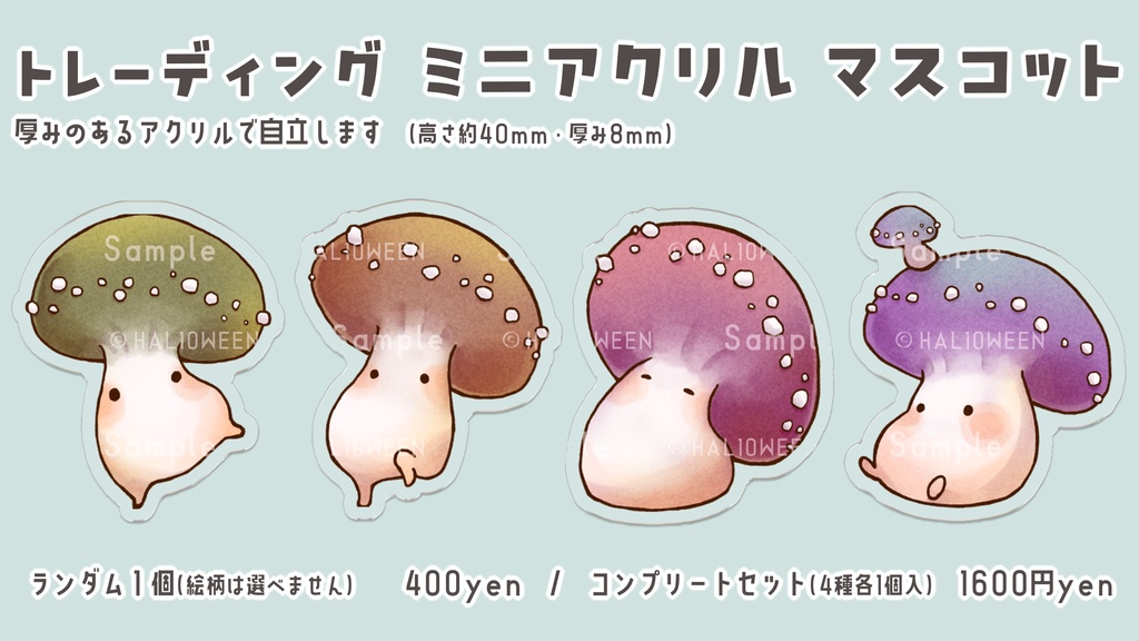 【受注生産】モンスロート・ミニ アクリルマスコット【4/30 23:59まで】