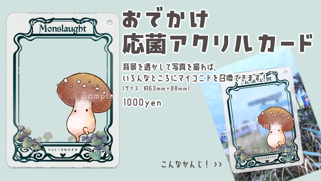 【受注生産】モンスロート・アクリルカード【4/30 23:59まで】