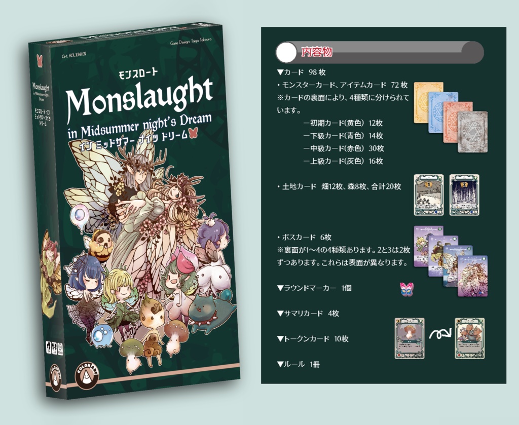 【予約受付】モンスロート イン ミッドサマーナイツドリーム【4/30 23:59まで】