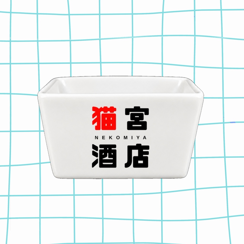 猫宮酒店オリジナル豆皿