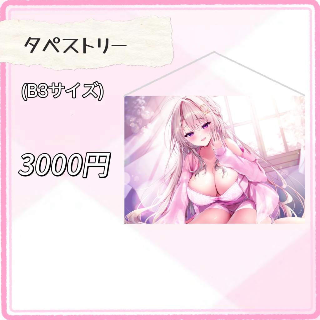 【⭐️全部セット】期間限定!真白るちか♡デビュー記念グッズ】