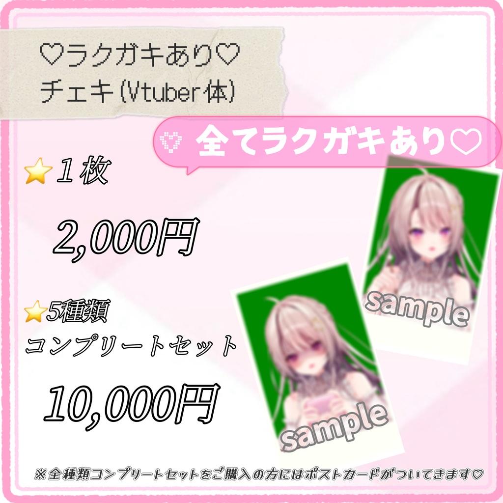 🤍ラクガキチェキ🤍活動1周年記念グッズ【実写➕Vtuber体】