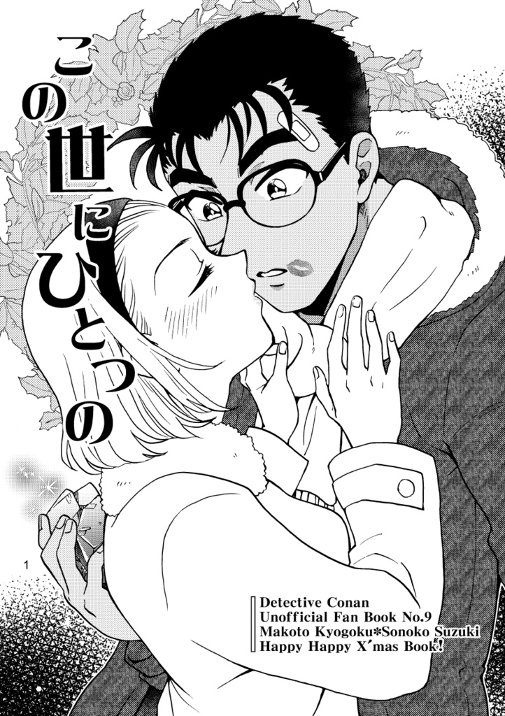 この世にひとつの