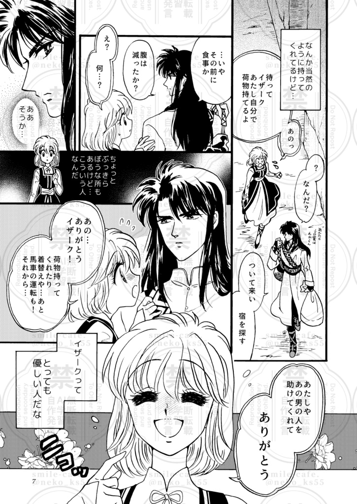 あの日のおれが君を見つけた