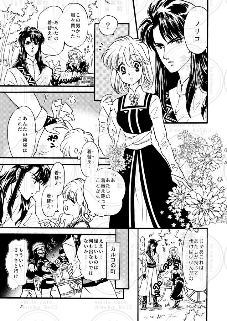あの日のおれが君を見つけた