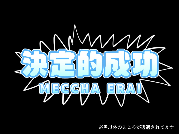 【ココフォリア用APNG】びよびよ動くクリファンカットイン