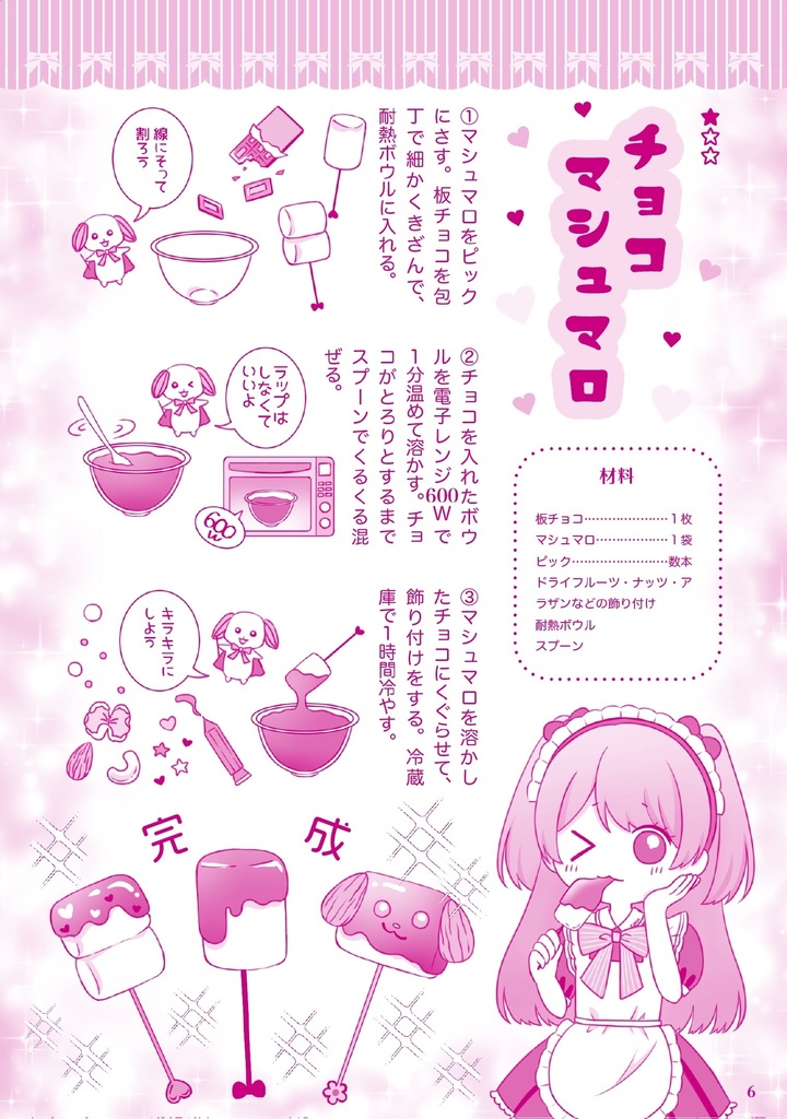 ここあとカカオのバレンタインレシピ