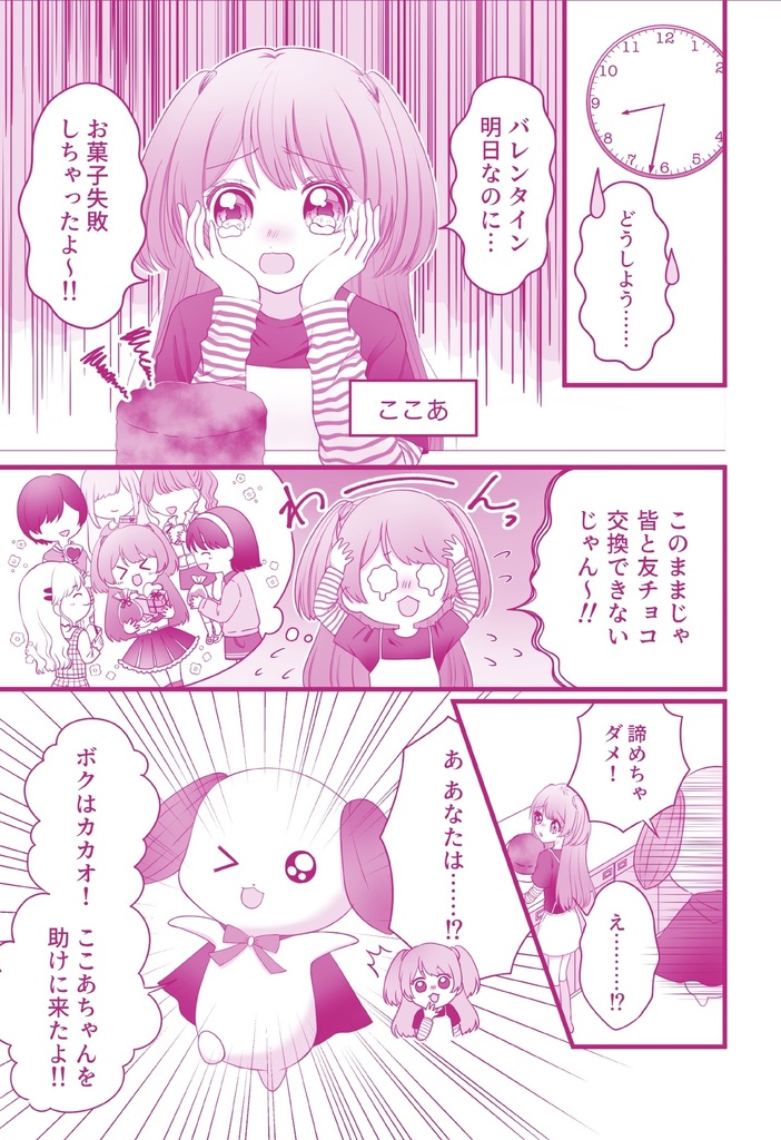 ここあとカカオのバレンタインレシピ