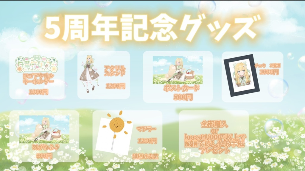 日菜守ひなた～5周年記念グッズ!～