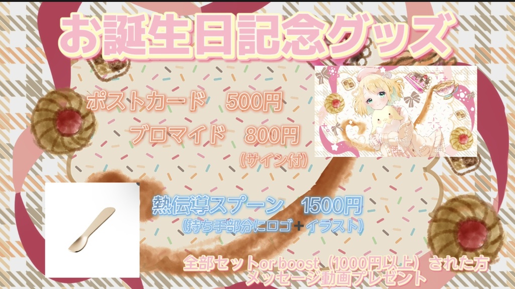 日菜守ひなた～お誕生日記念グッズ～