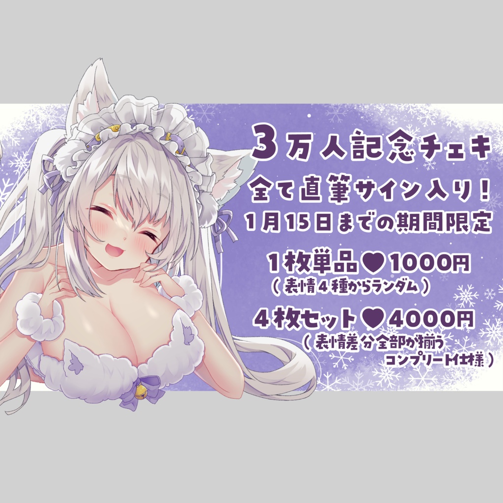 受注生産:都みゆり直筆サイン入りチェキ:3万人記念