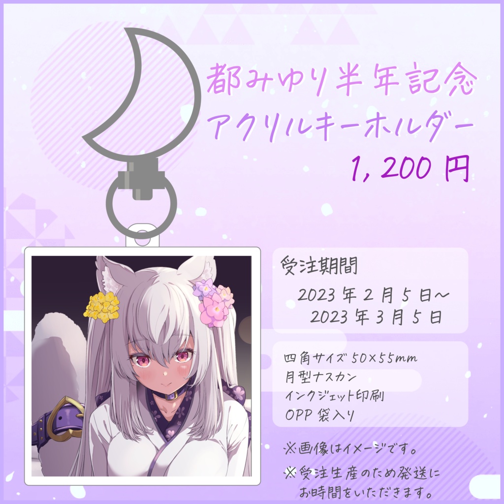 受注生産:都みゆり半年記念グッズ