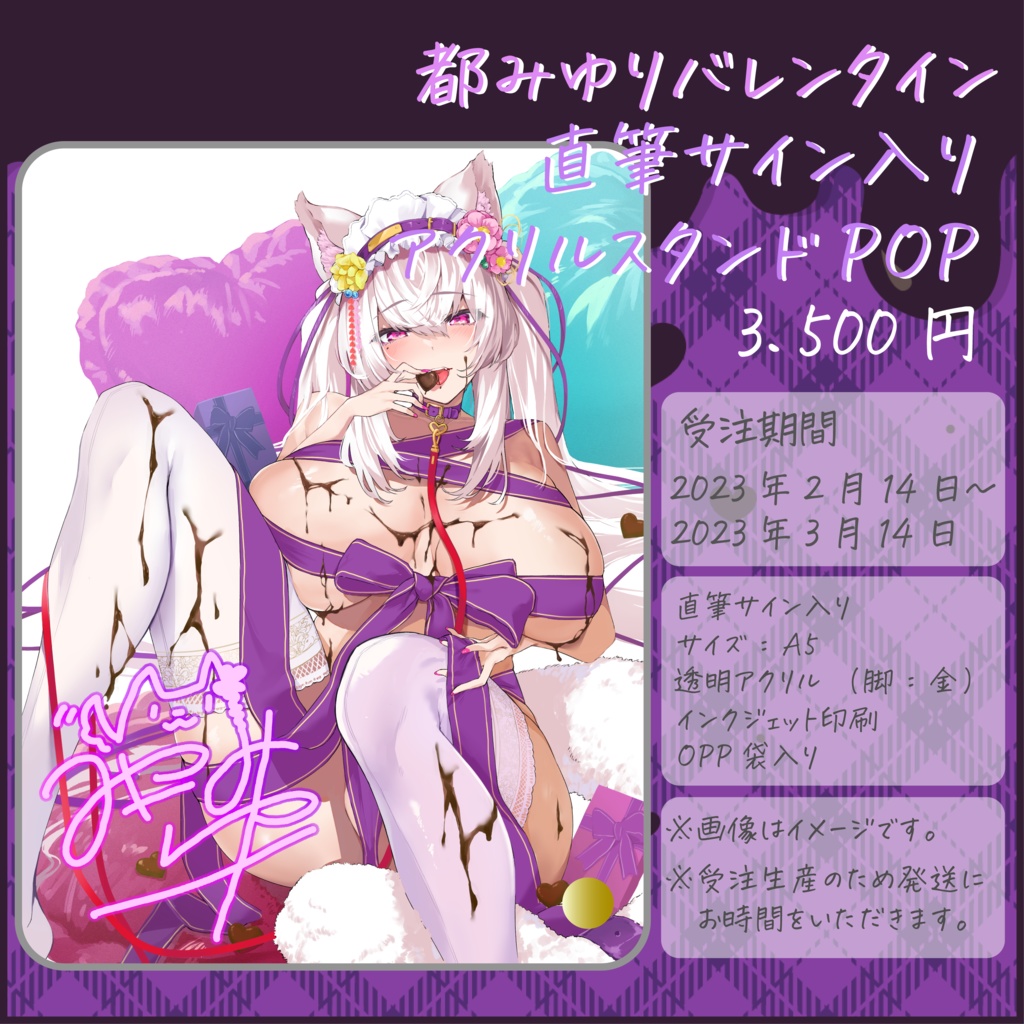 受注生産:都みゆりバレンタイングッズ