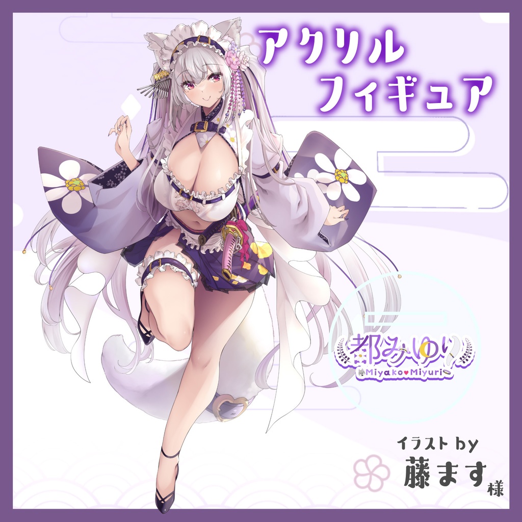 【受注生産】都みゆり生誕グッズ各種