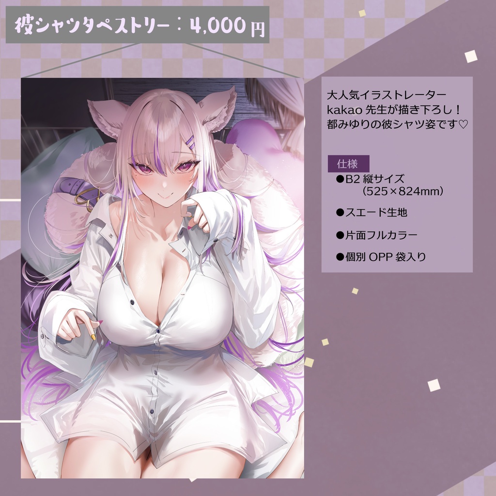 【受注生産】2周年記念グッズ(タペストリー&全部セット)特典ASMR