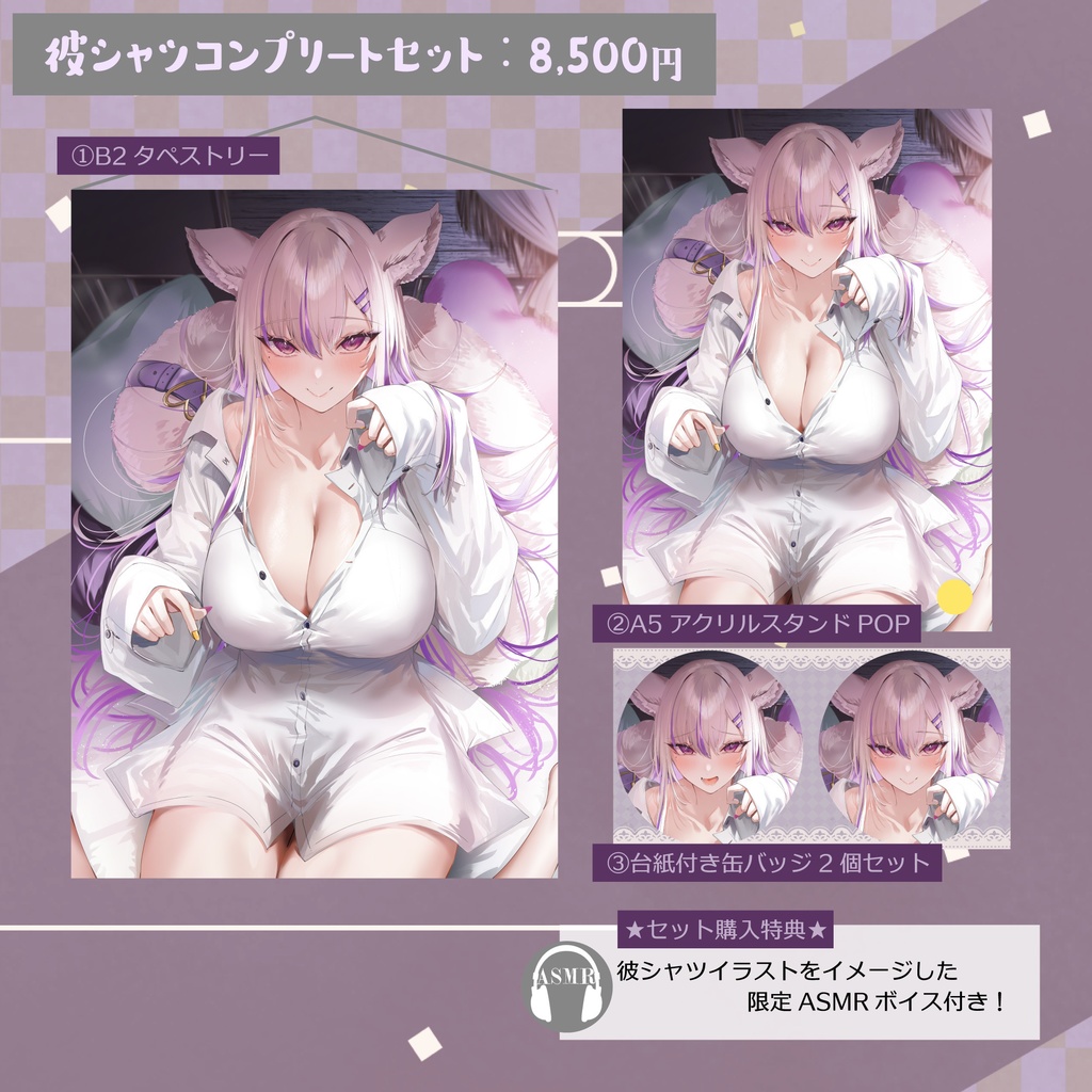 【受注生産】2周年記念グッズ(タペストリー&全部セット)特典ASMR