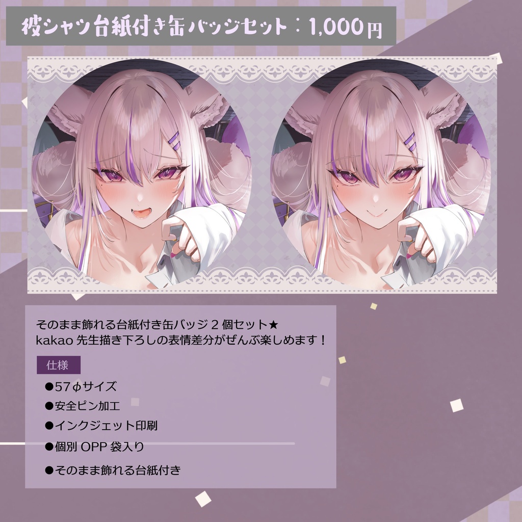 【受注生産】2周年記念グッズ(単品)