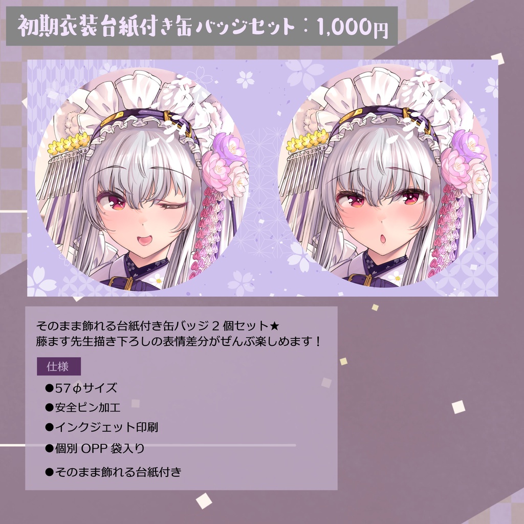 【受注生産】2周年記念グッズ(単品)