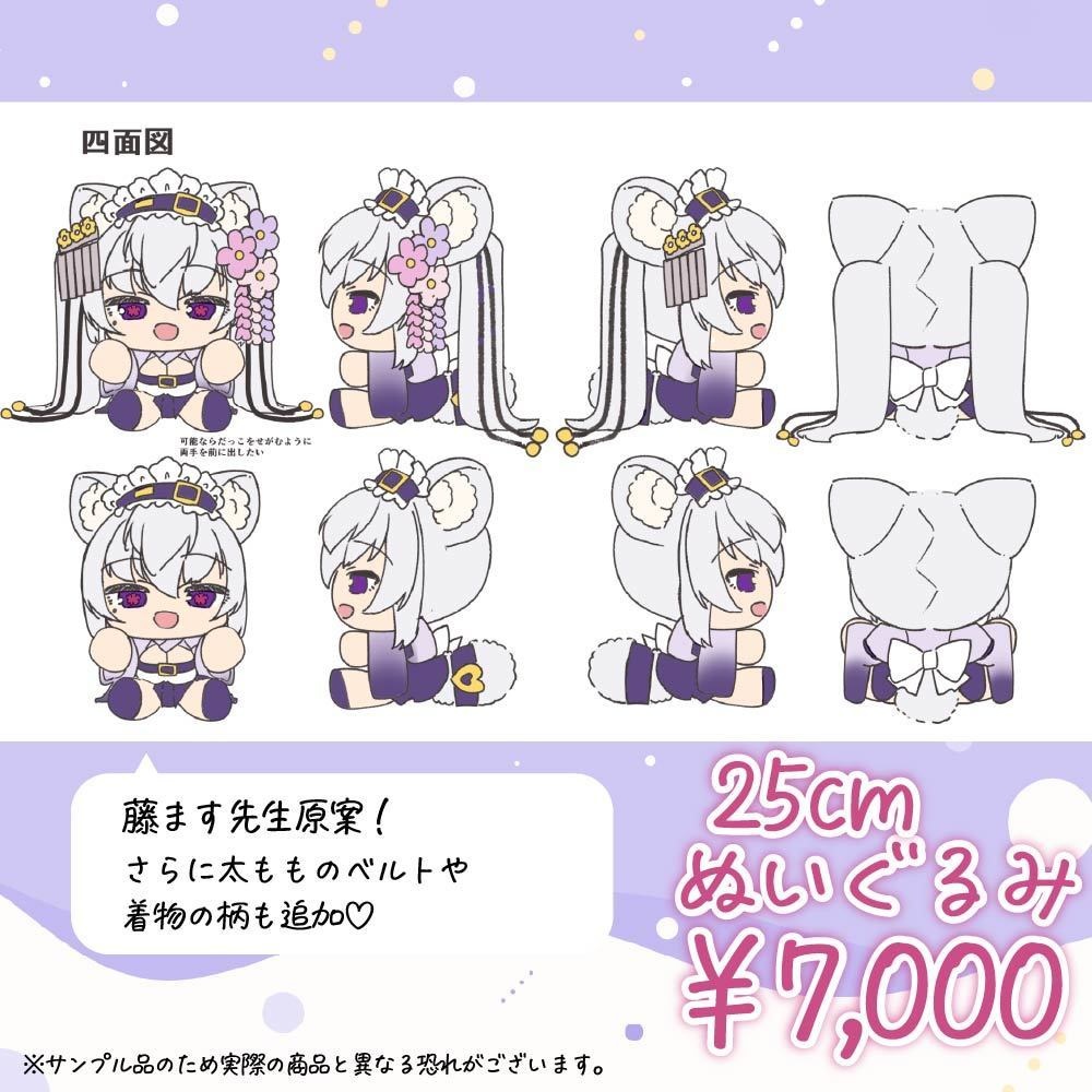 【受注生産】都みゆりぬいぐるみ&グッズ