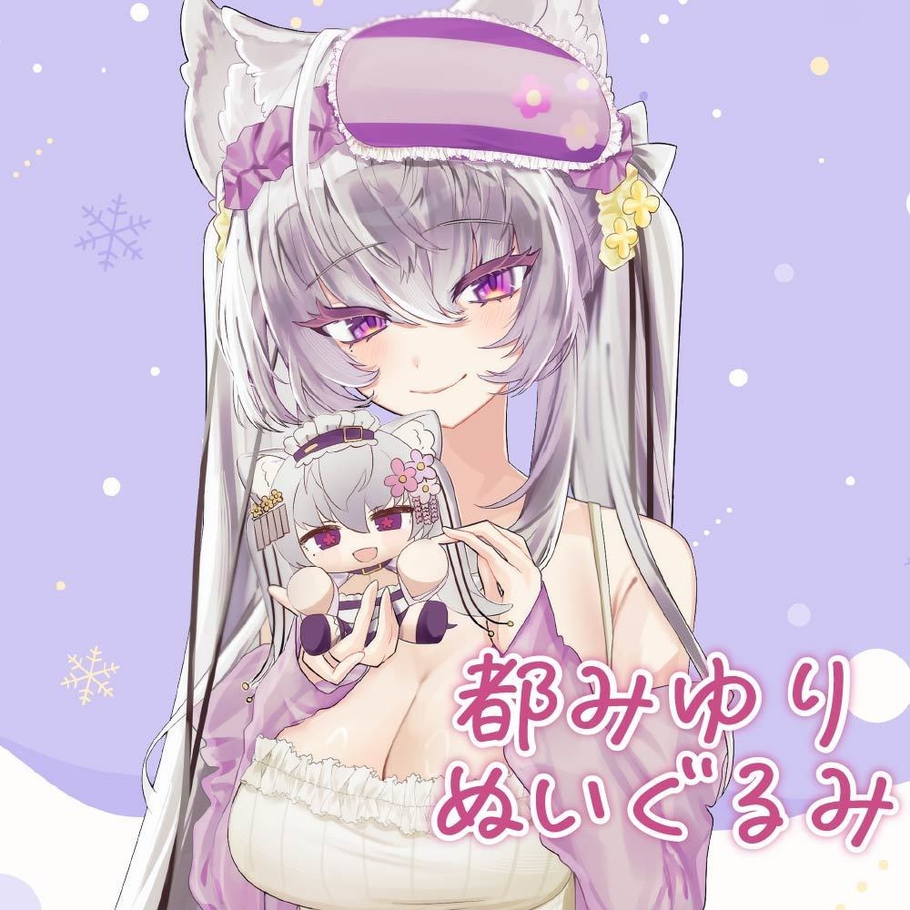 【受注生産】都みゆりぬいぐるみ＆グッズ