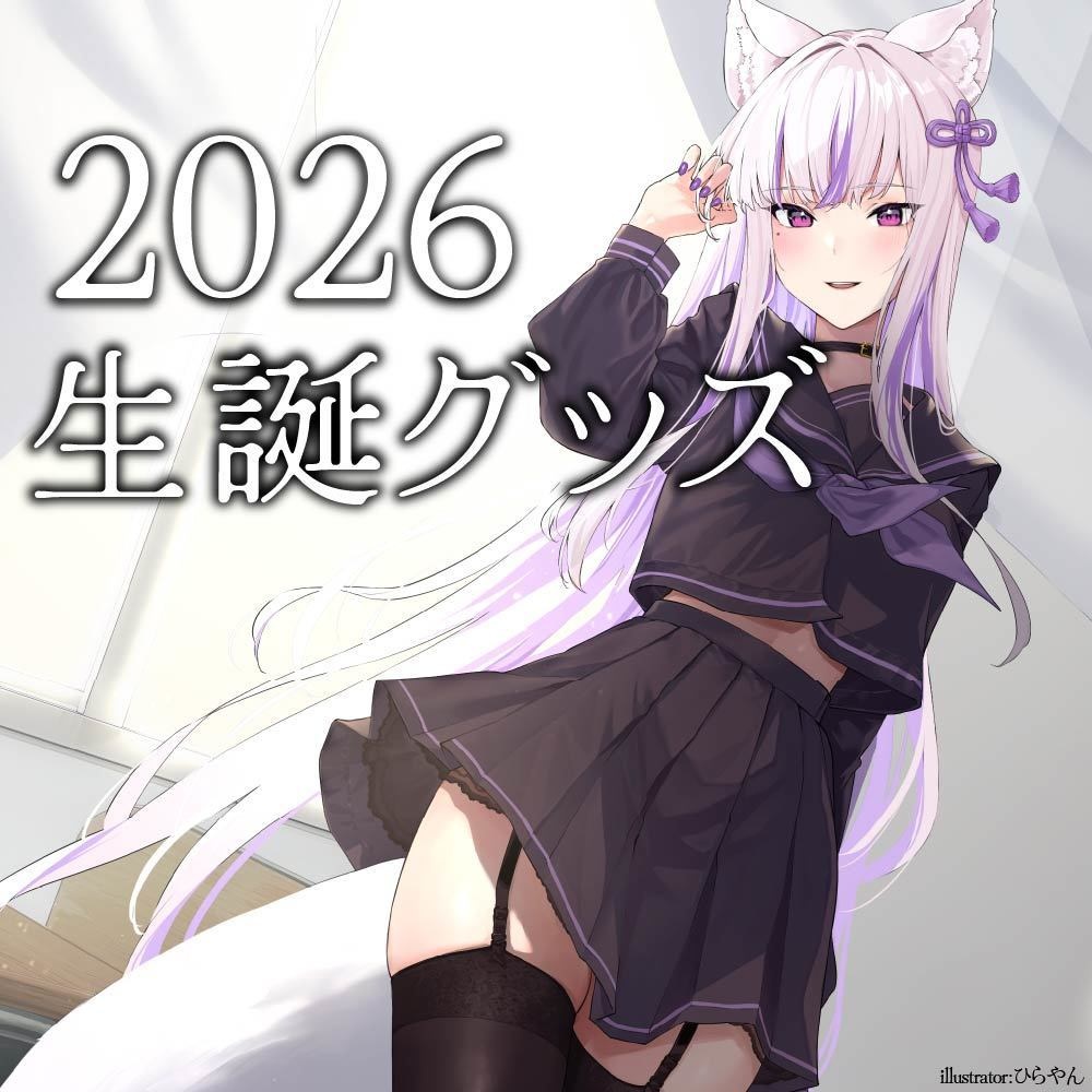 【限定販売】2026年生誕記念グッズ