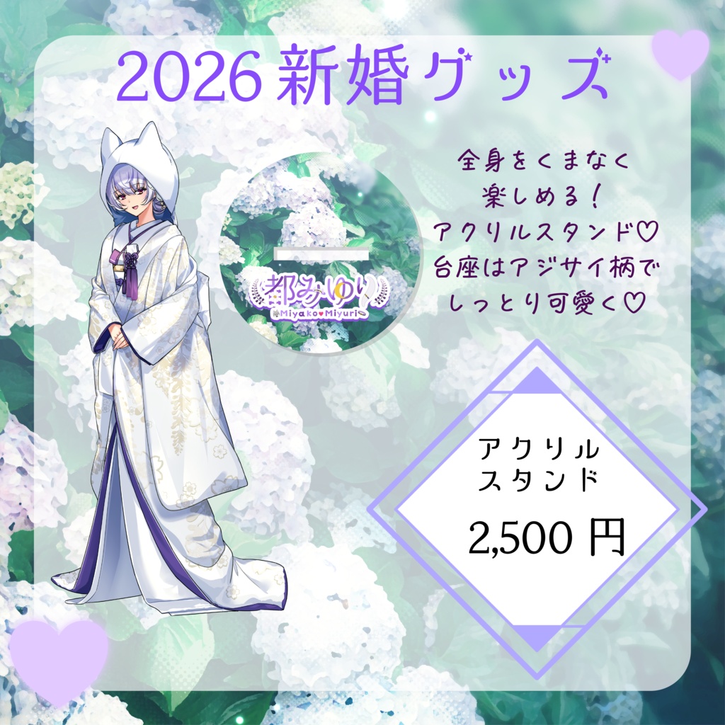 【数量限定】2026年新婚♡グッズ