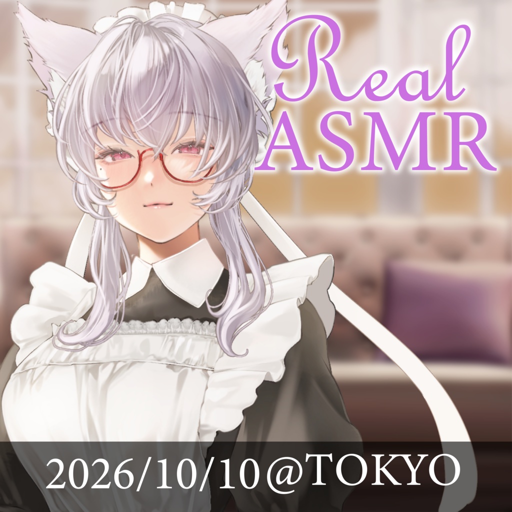 【都みゆり】リアルASMRチケット各種