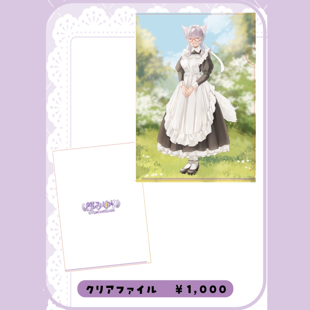 【数量限定】#都みゆりリアルメイドASMR 物販在庫