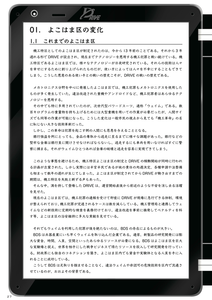 コンヴィクター・ドライブ Extend Data Book