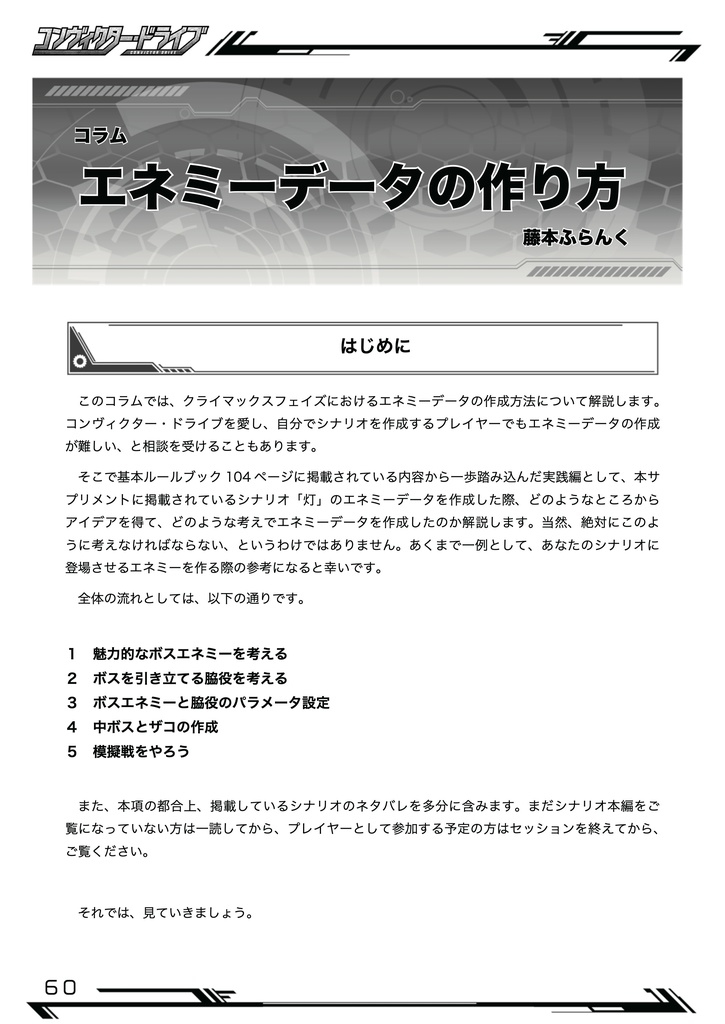 コンヴィクター・ドライブ Extend Data Book