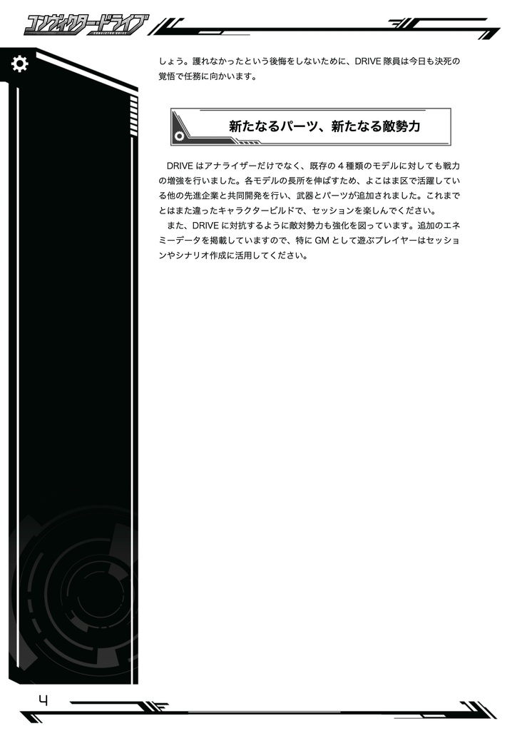コンヴィクター・ドライブ Extend Data Book
