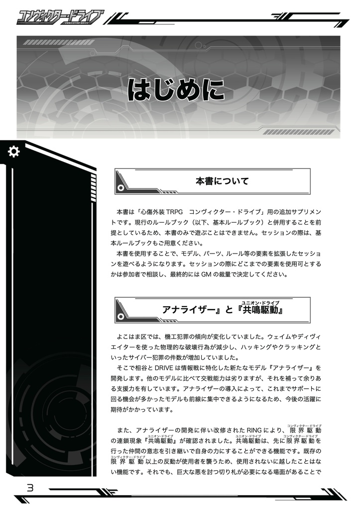 コンヴィクター・ドライブ Extend Data Book