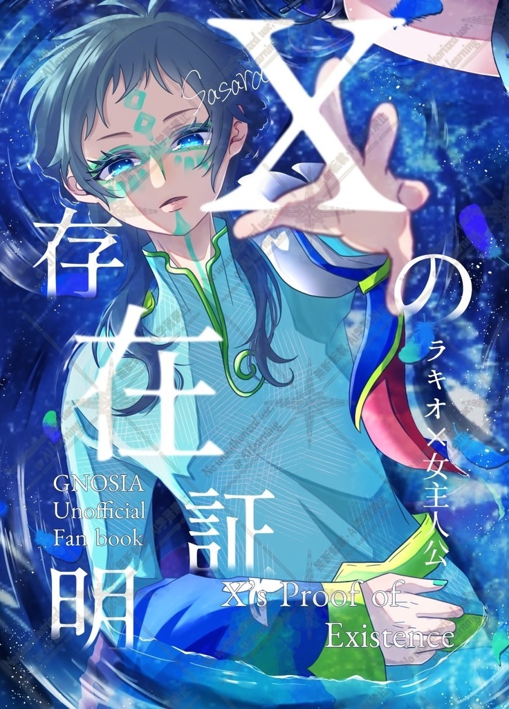 【ラキ主︎︎】Xの存在証明