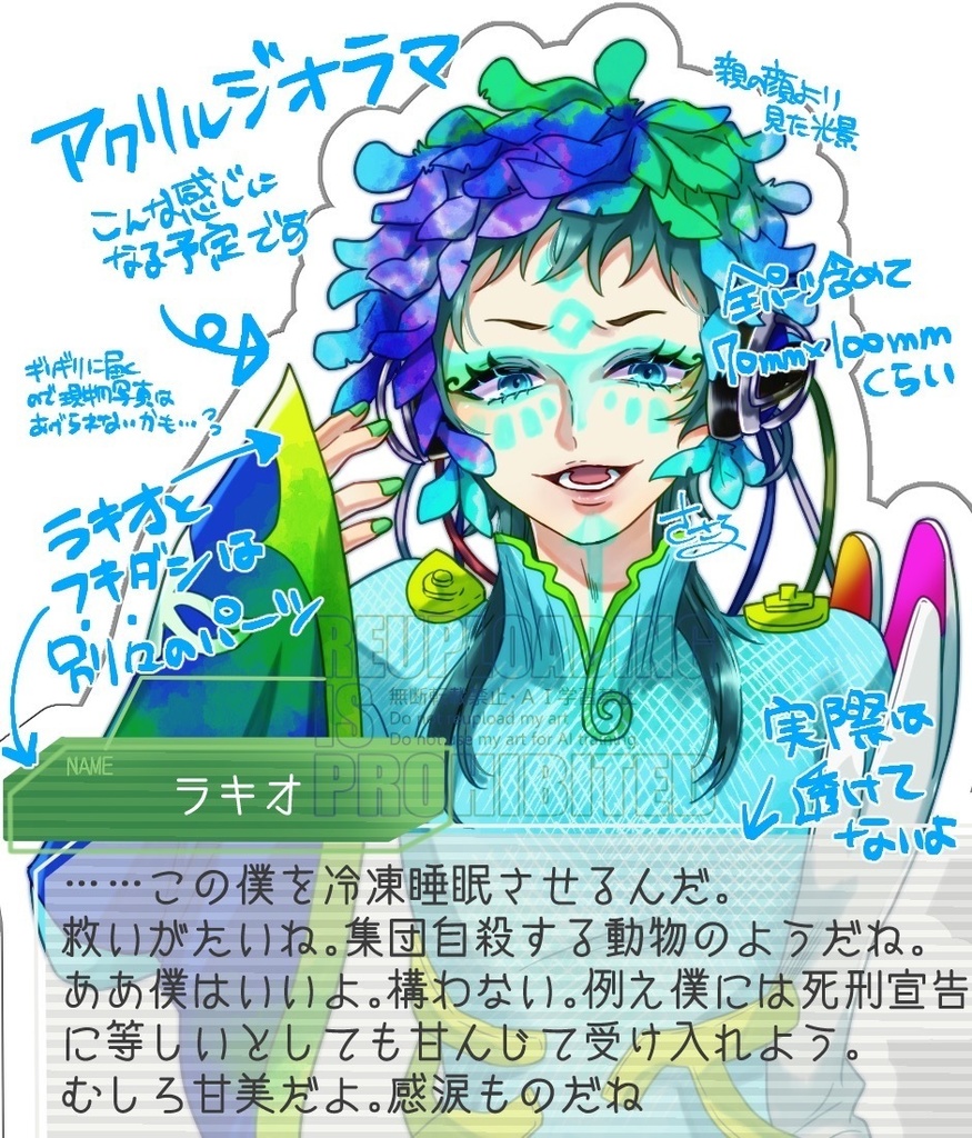 冷凍ラキオ【アクリルジオラマ】