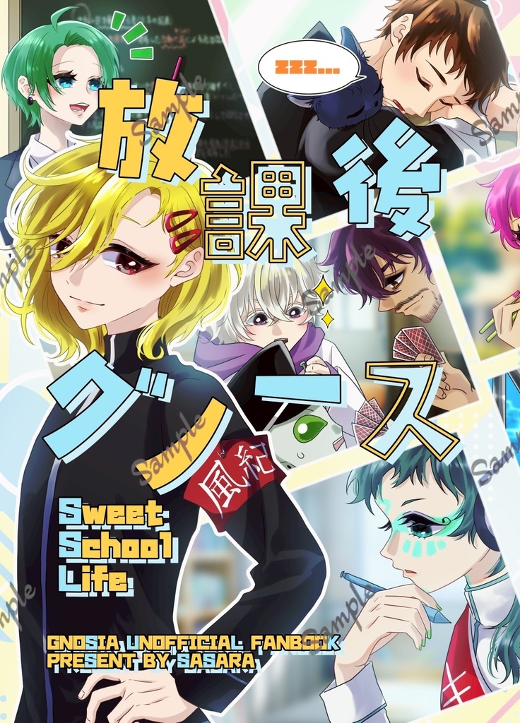 【グノゲーム版オールキャラ】放課後グノース