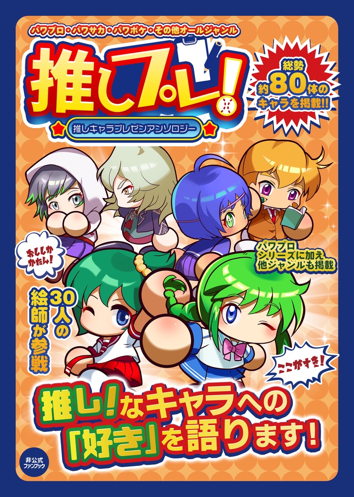 推しプレ Zakopoke21 Booth 推しプレ Zakopoke21 Booth