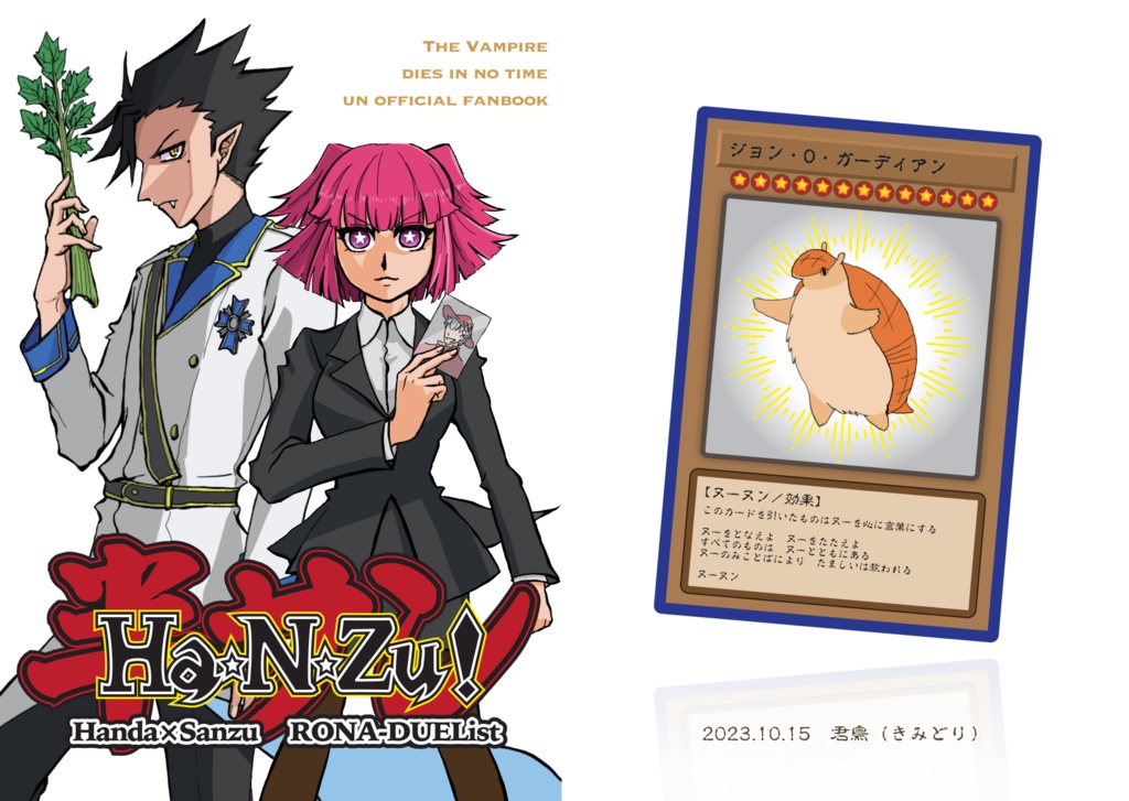 Ha☆N☆Zu！