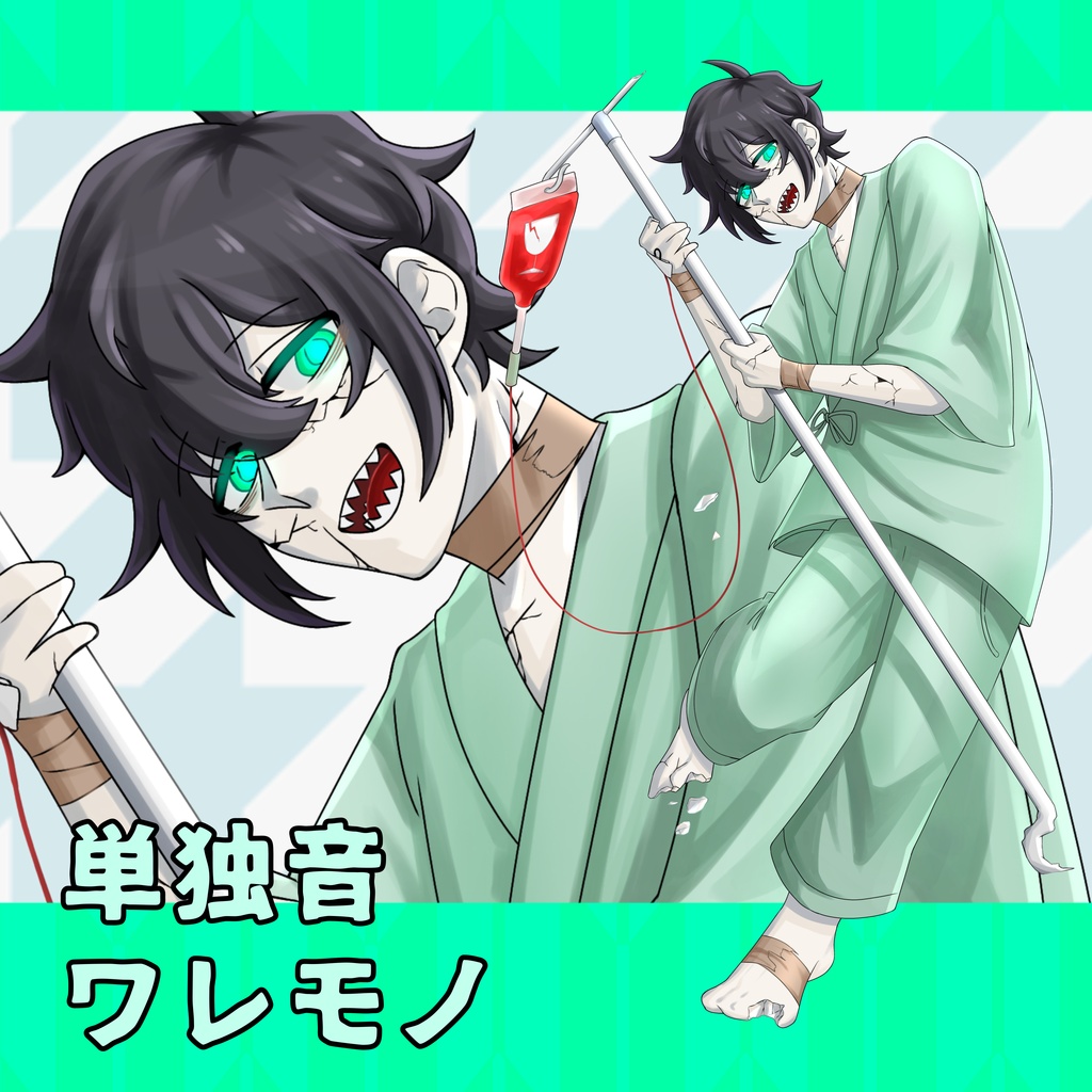 【UTAU音源】ワレモノ【単独音】