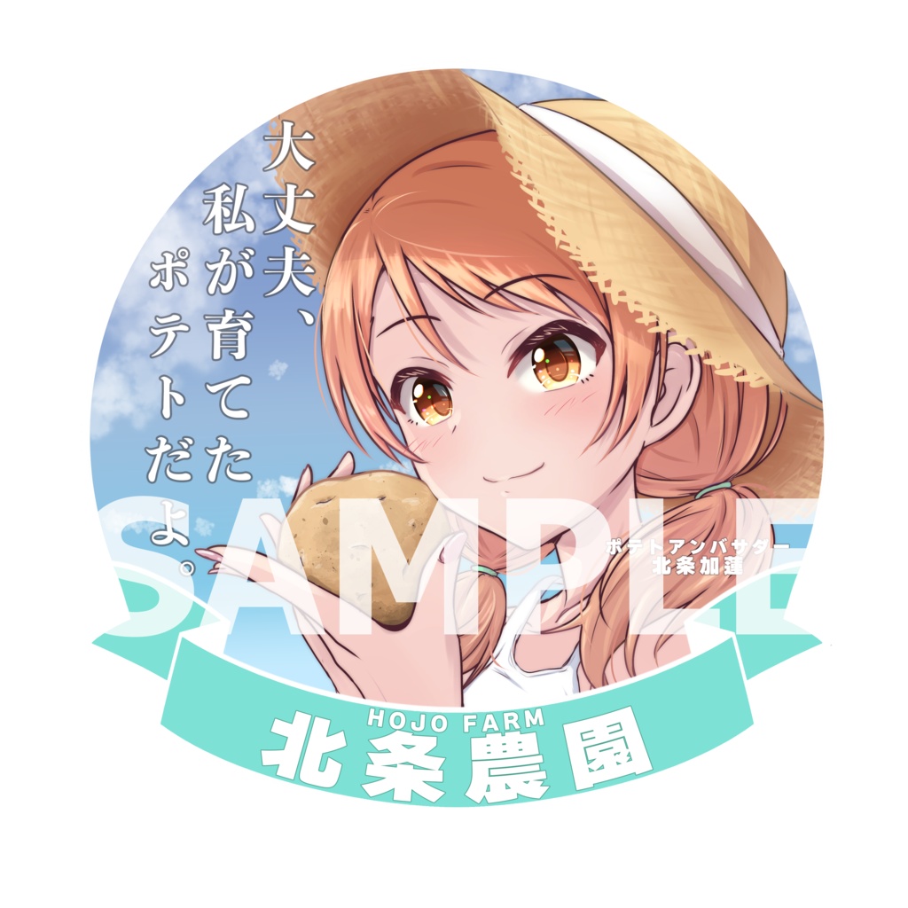 豊穣加蓮ステッカー