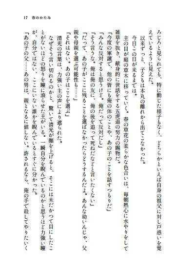 春のかたみ