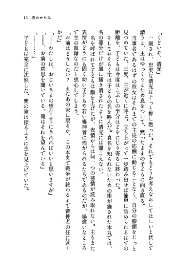 春のかたみ