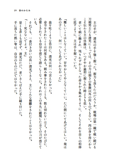 春のかたみ
