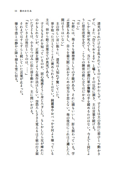 春のかたみ
