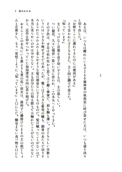 春のかたみ