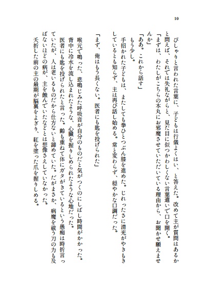 春のかたみ